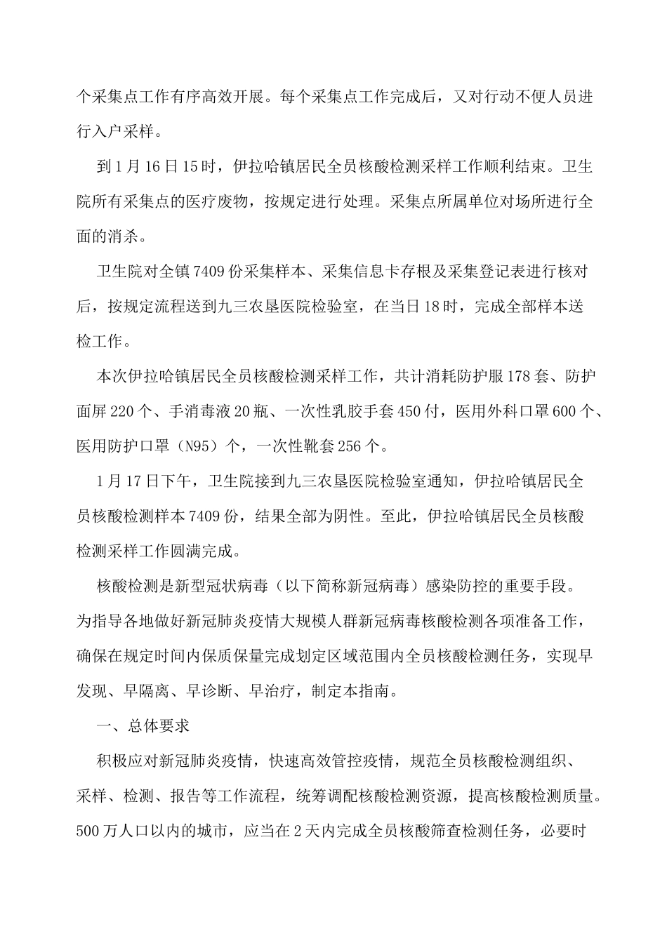 村委会核酸检测工作实施方案_第2页