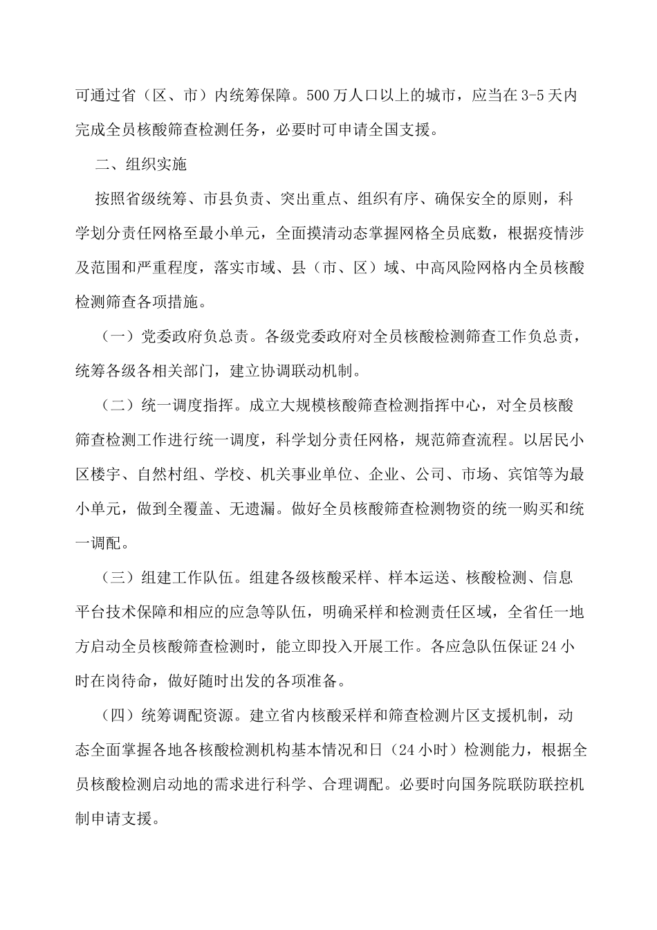 村委会核酸检测工作实施方案_第3页