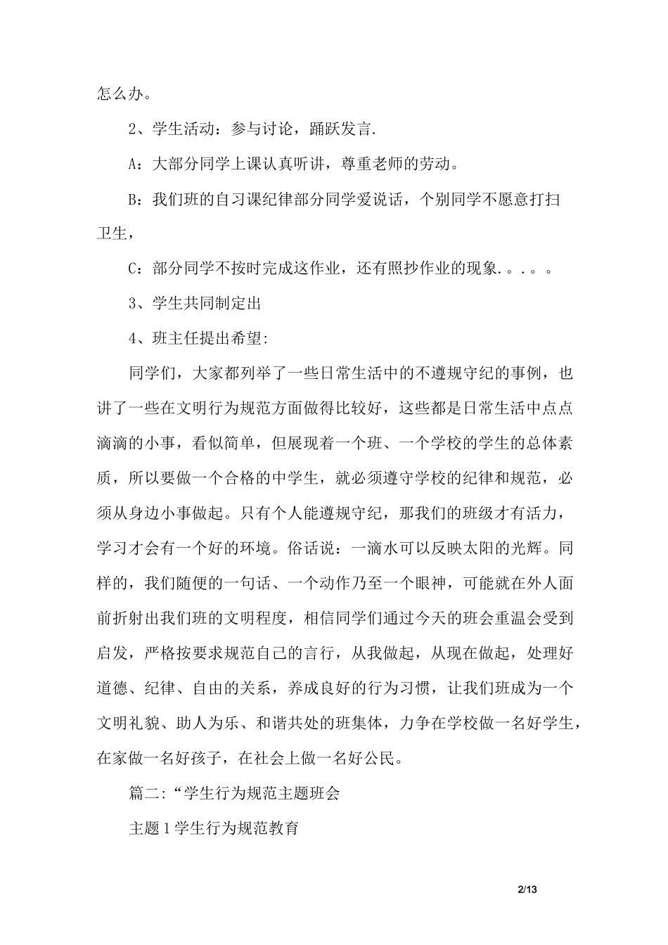 行为规范教育主题班会记录_第2页