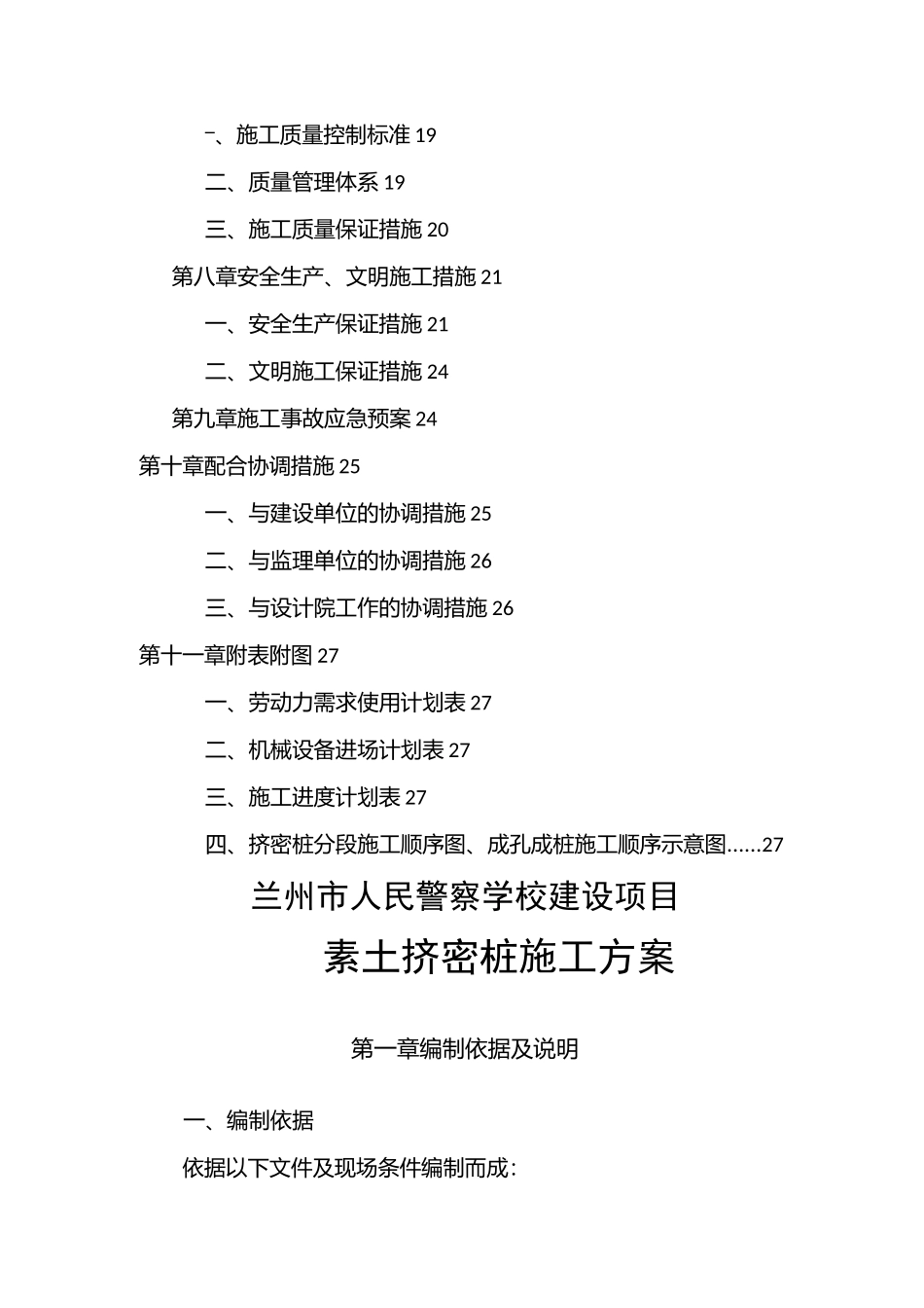 素土挤密桩施工方案45788_第2页