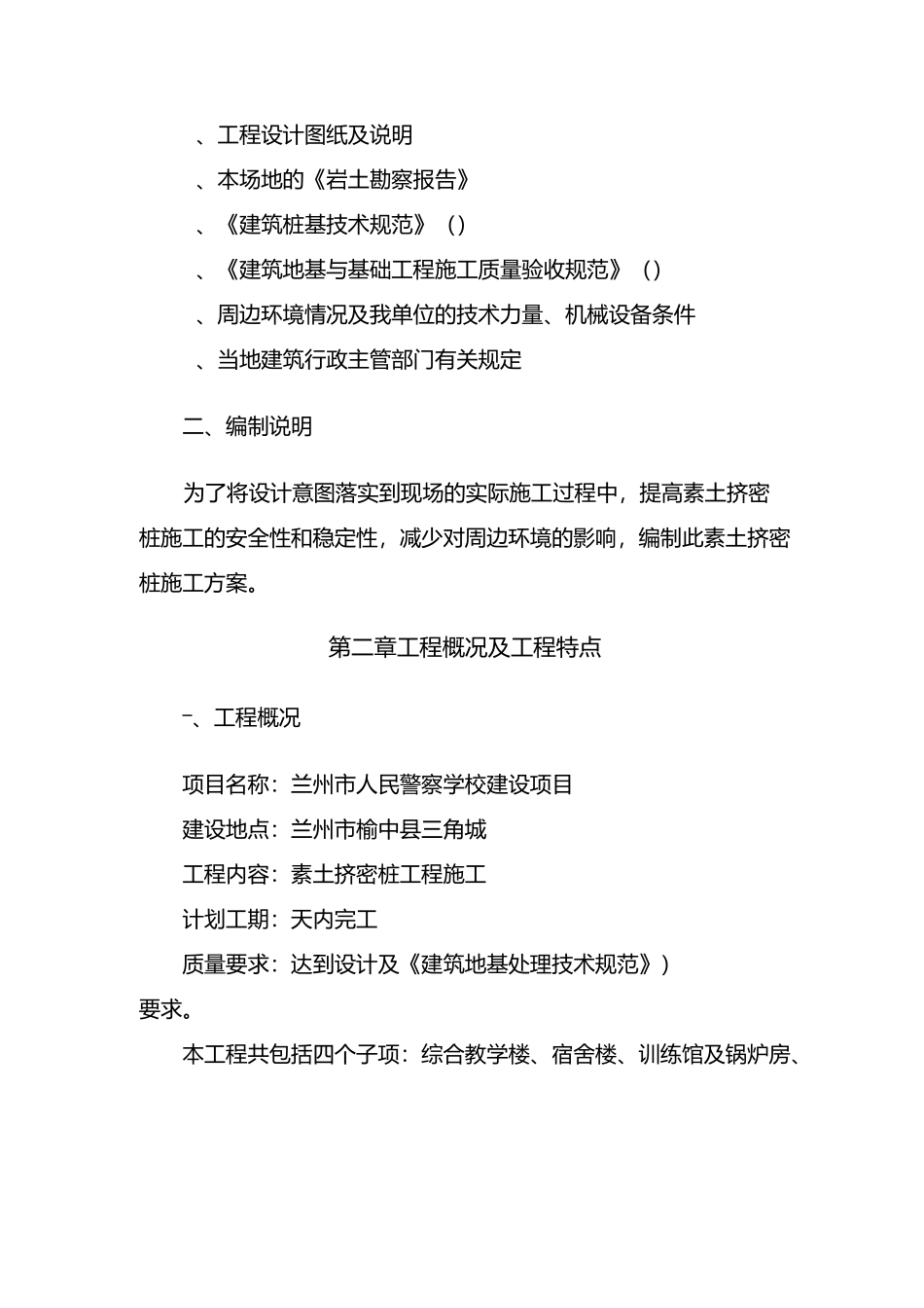 素土挤密桩施工方案45788_第3页