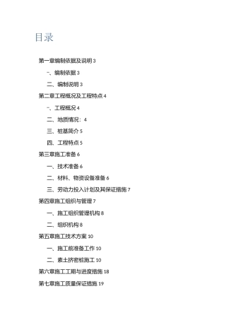 素土挤密桩施工方案45788