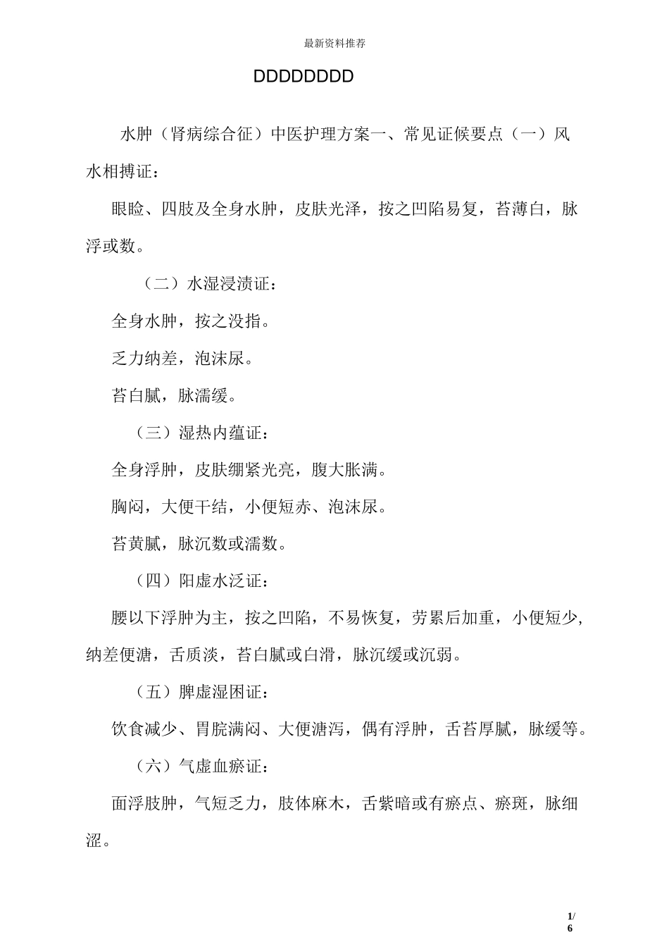 水肿中医护理方案_第1页