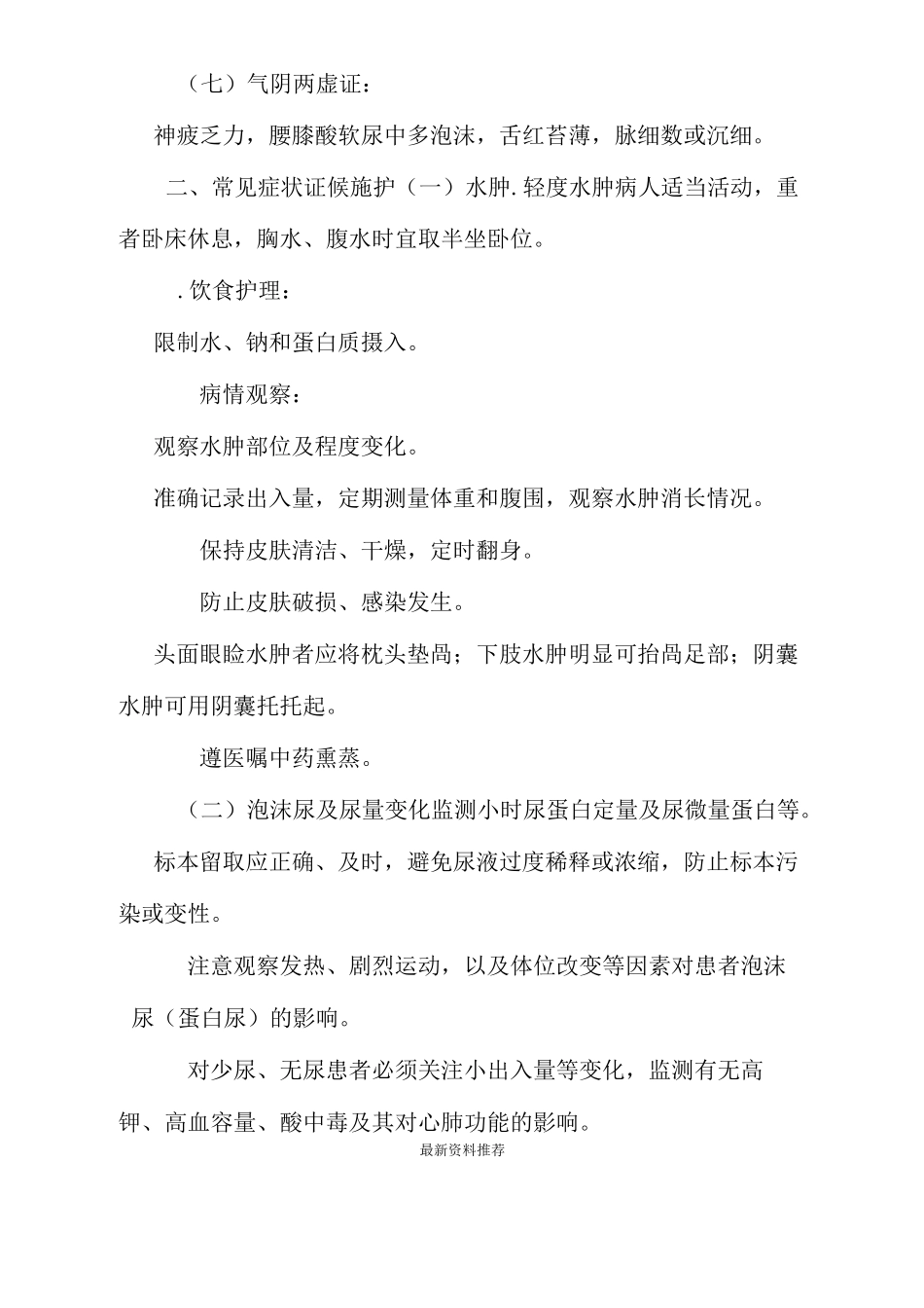 水肿中医护理方案_第2页