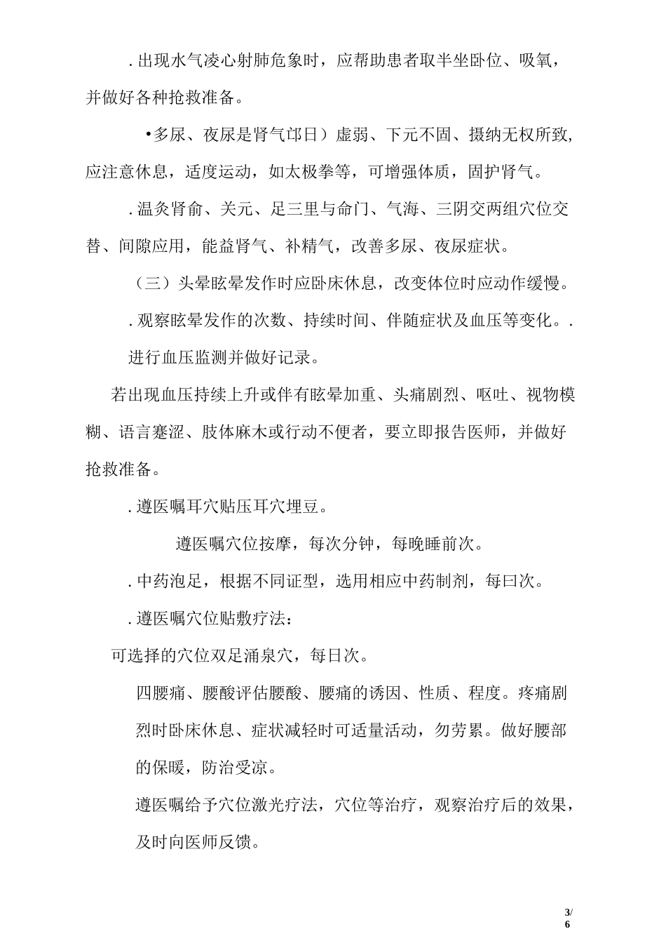 水肿中医护理方案_第3页