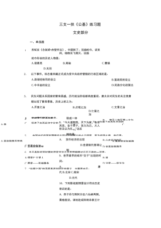 三支一扶《公基》练习题