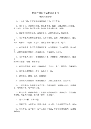 精油开背的手法和注意事项