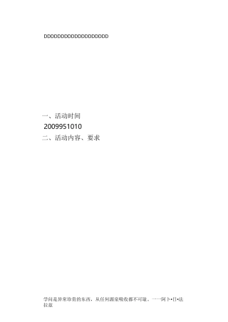 “落实教学常规活动月”实施方案