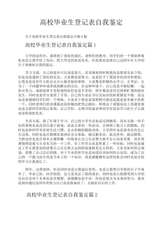 高校毕业生登记表自我鉴定