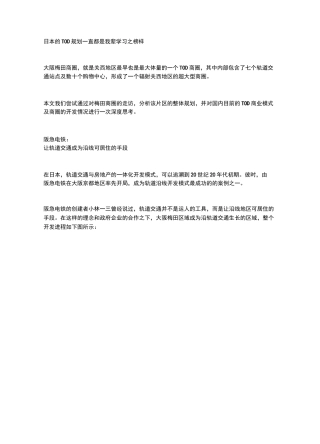 大阪梅田TOD商圈简析