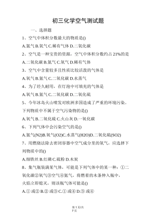 初三化学空气测试题