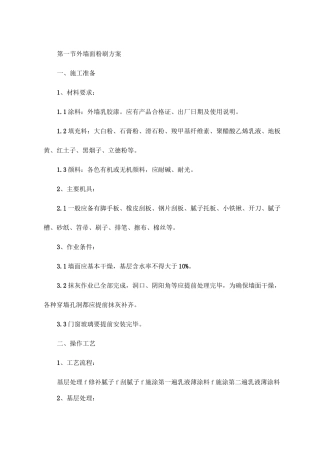 外墙面粉刷方案