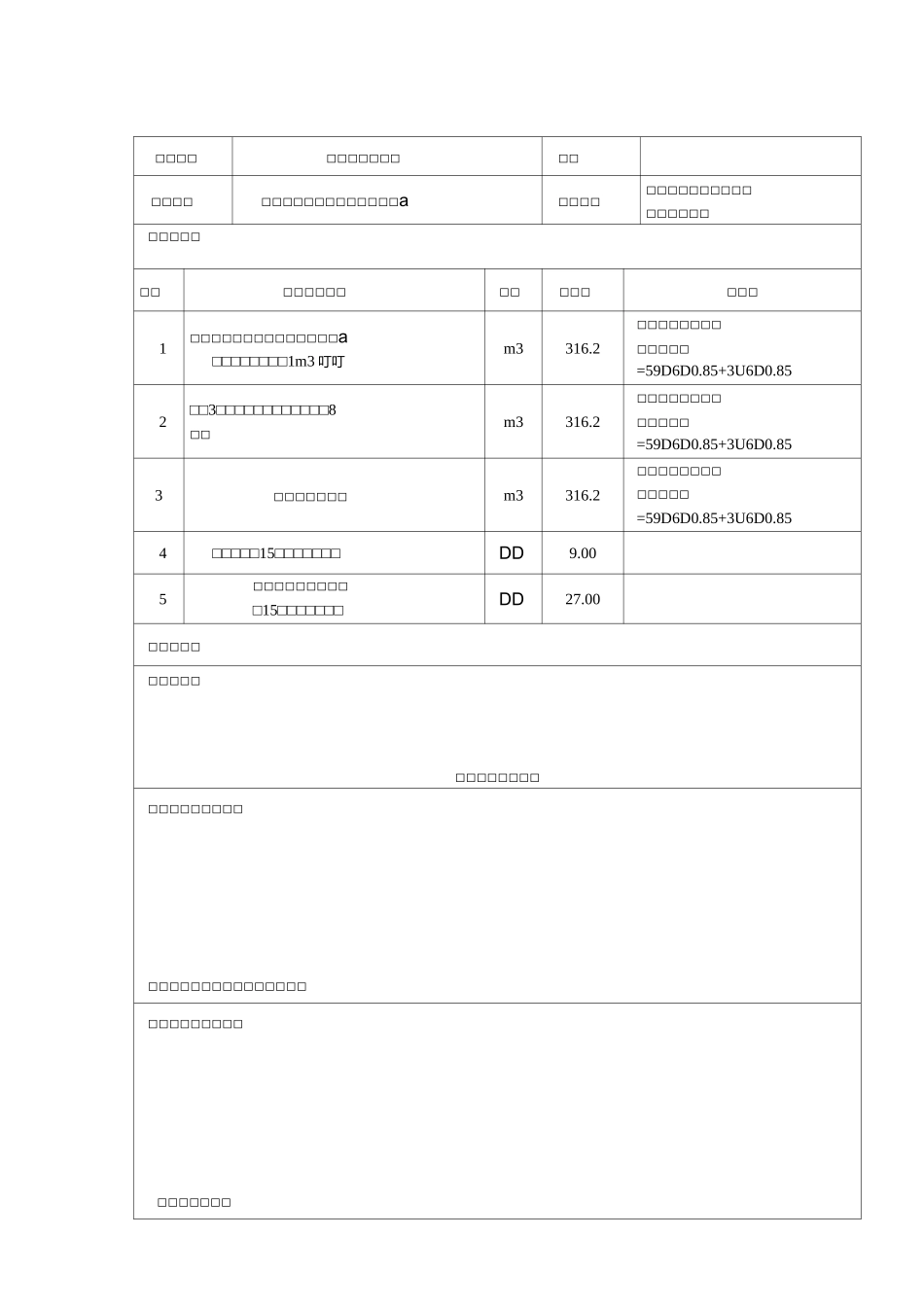 签证单(道路)_第2页