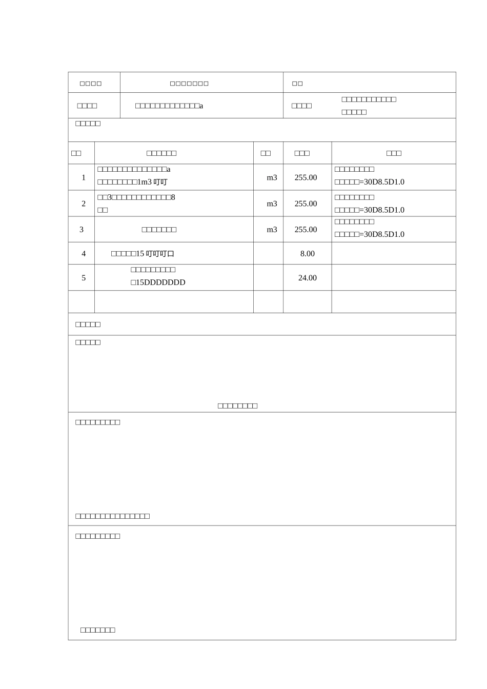 签证单(道路)_第3页