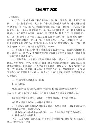 混凝土小型空心砌块墙施工方案