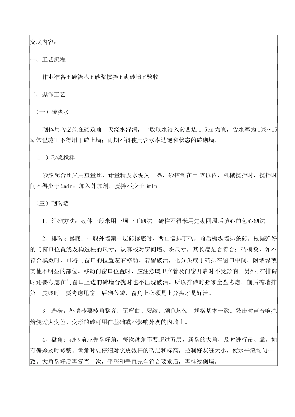 砖混结构主体砖砌体技术交底_第2页