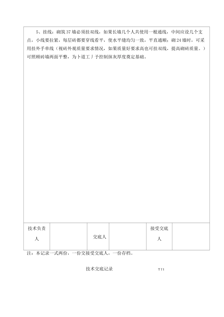 砖混结构主体砖砌体技术交底_第3页