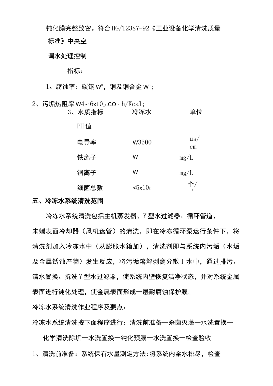 中央空调水处理方案_第3页