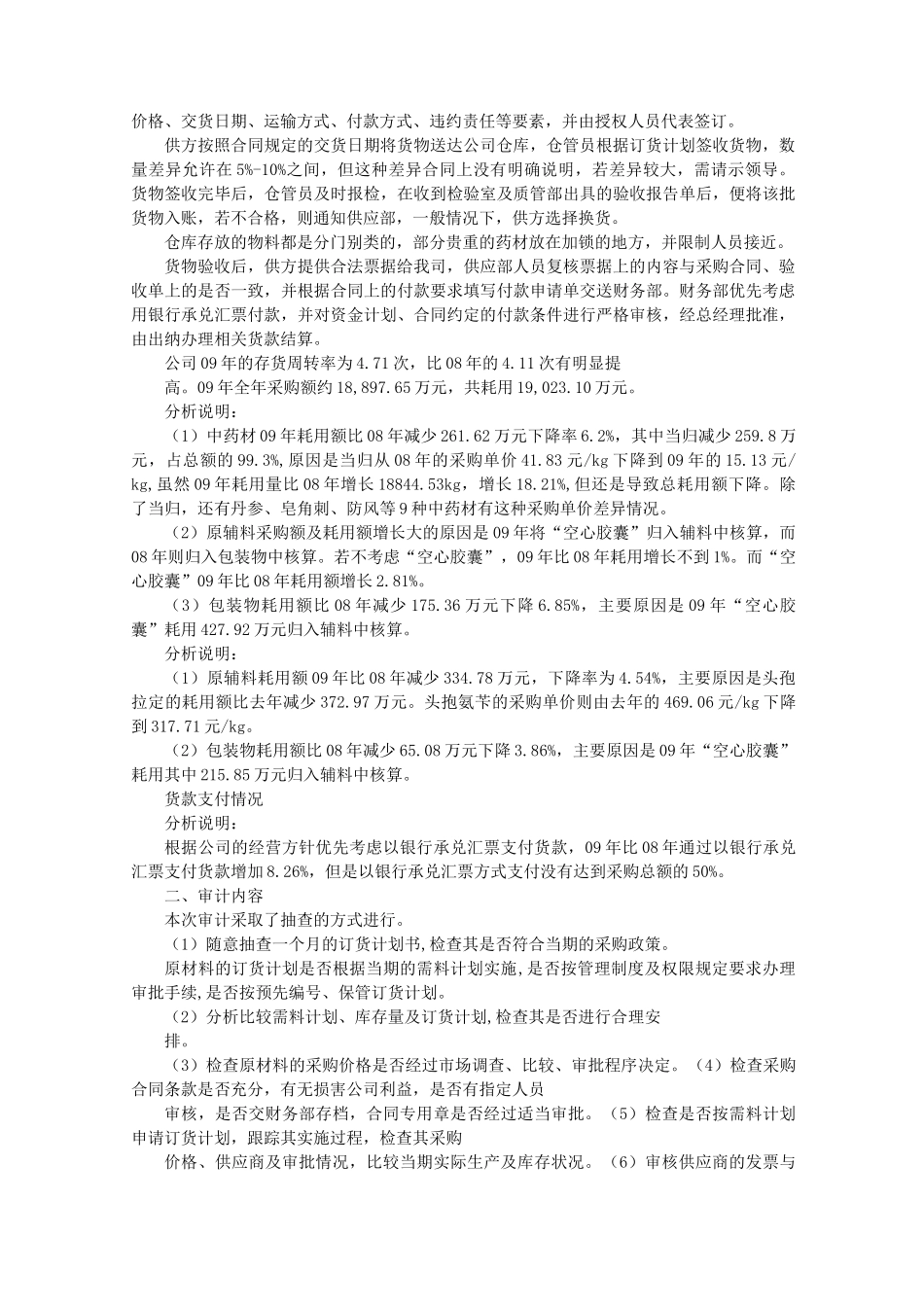 审计报告回复范文_第3页