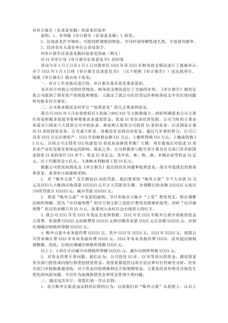 审计报告回复范文
