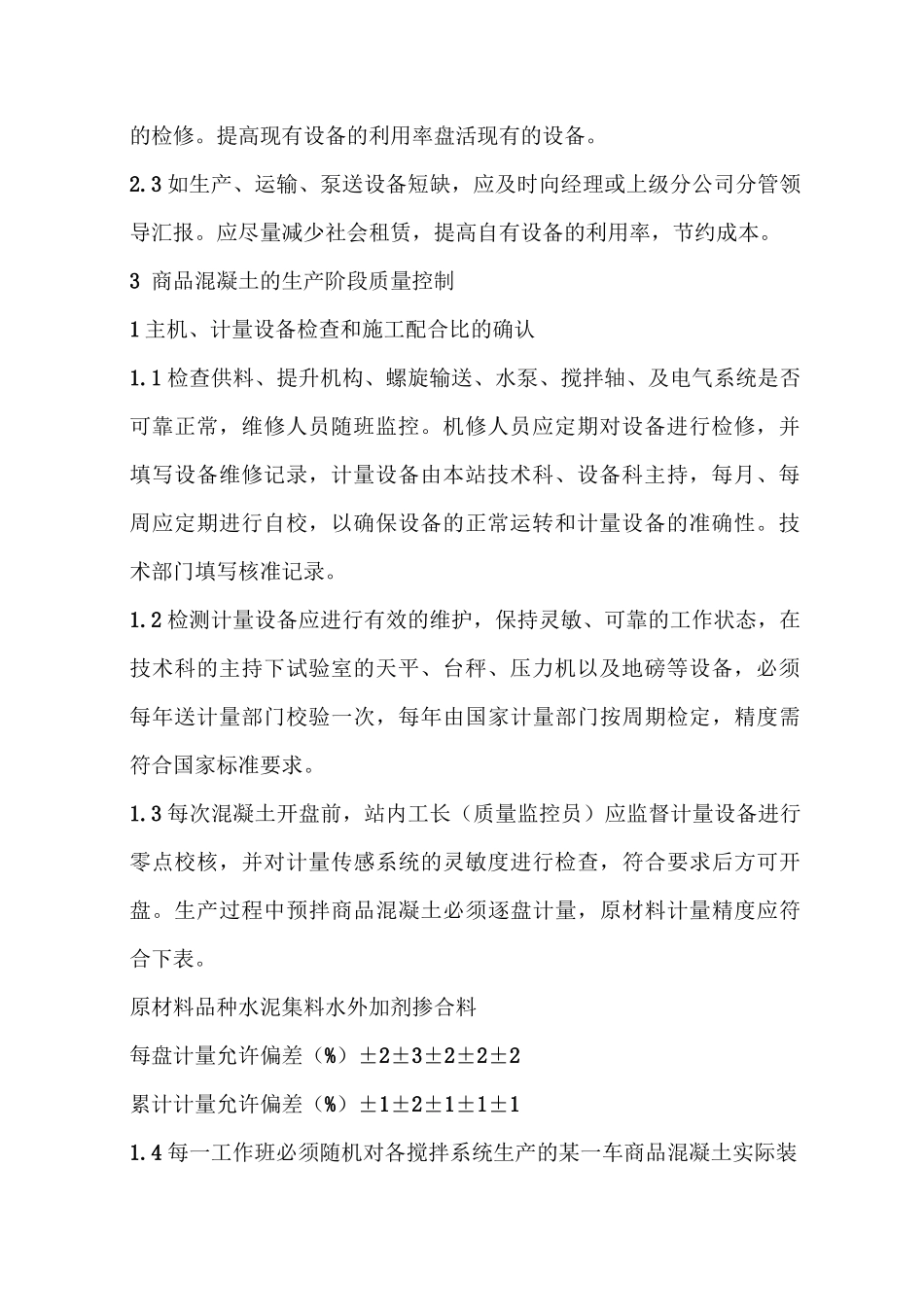 混凝土搅拌站公司生产作业指导书_第2页