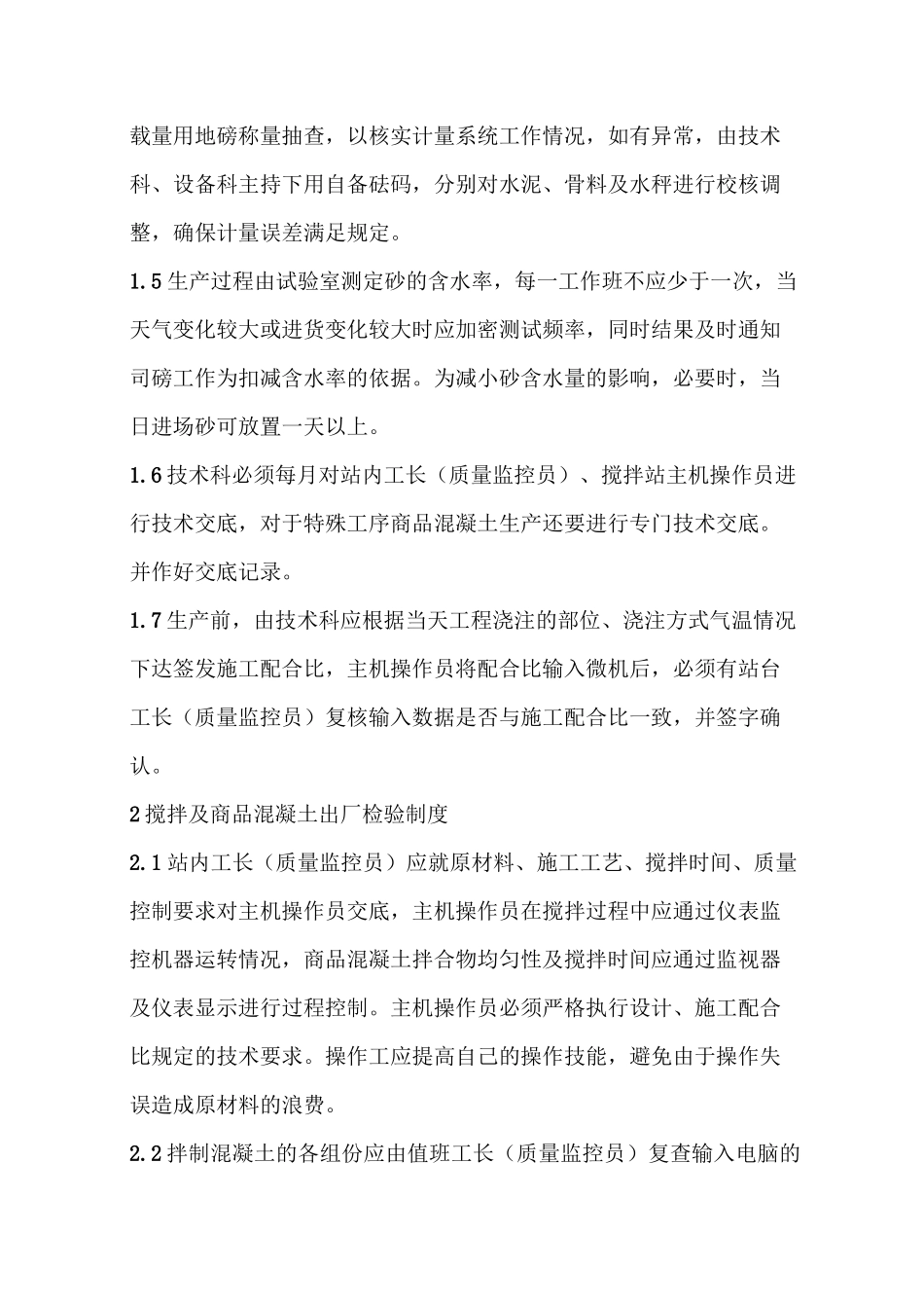 混凝土搅拌站公司生产作业指导书_第3页