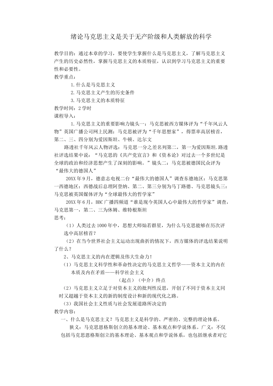 马克思主义基本原理教案_第1页