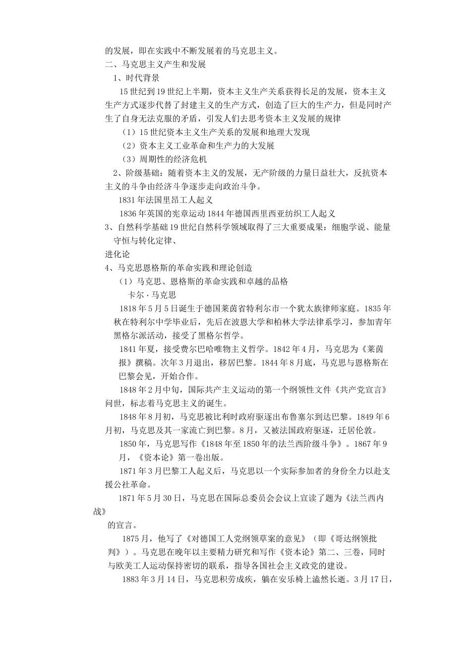 马克思主义基本原理教案_第2页