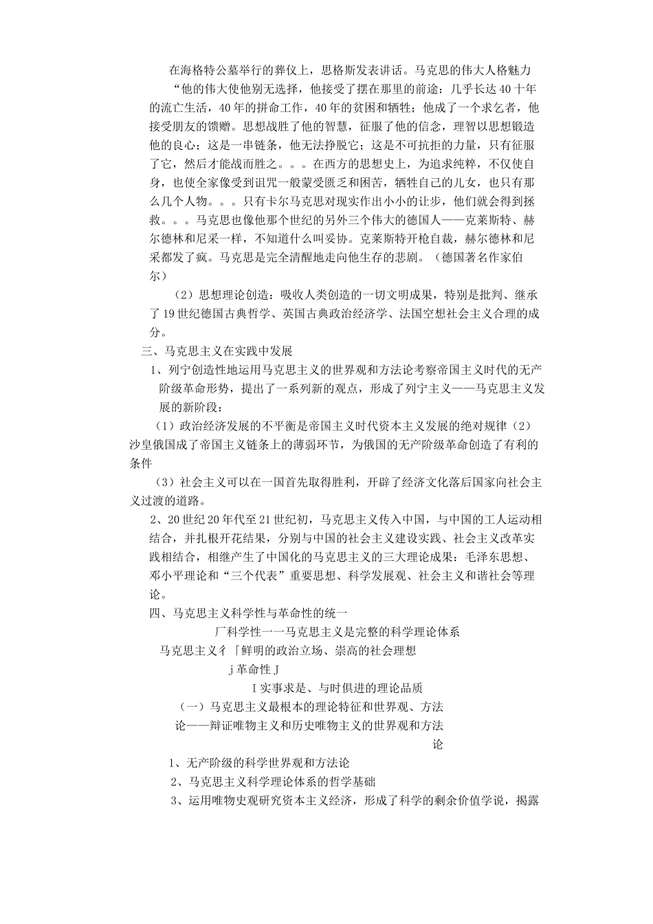 马克思主义基本原理教案_第3页