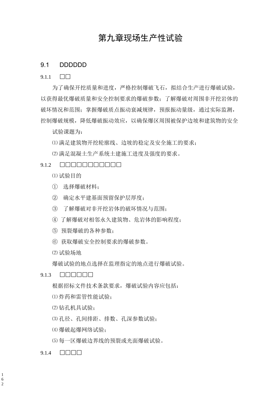 现场生产性试验_第1页