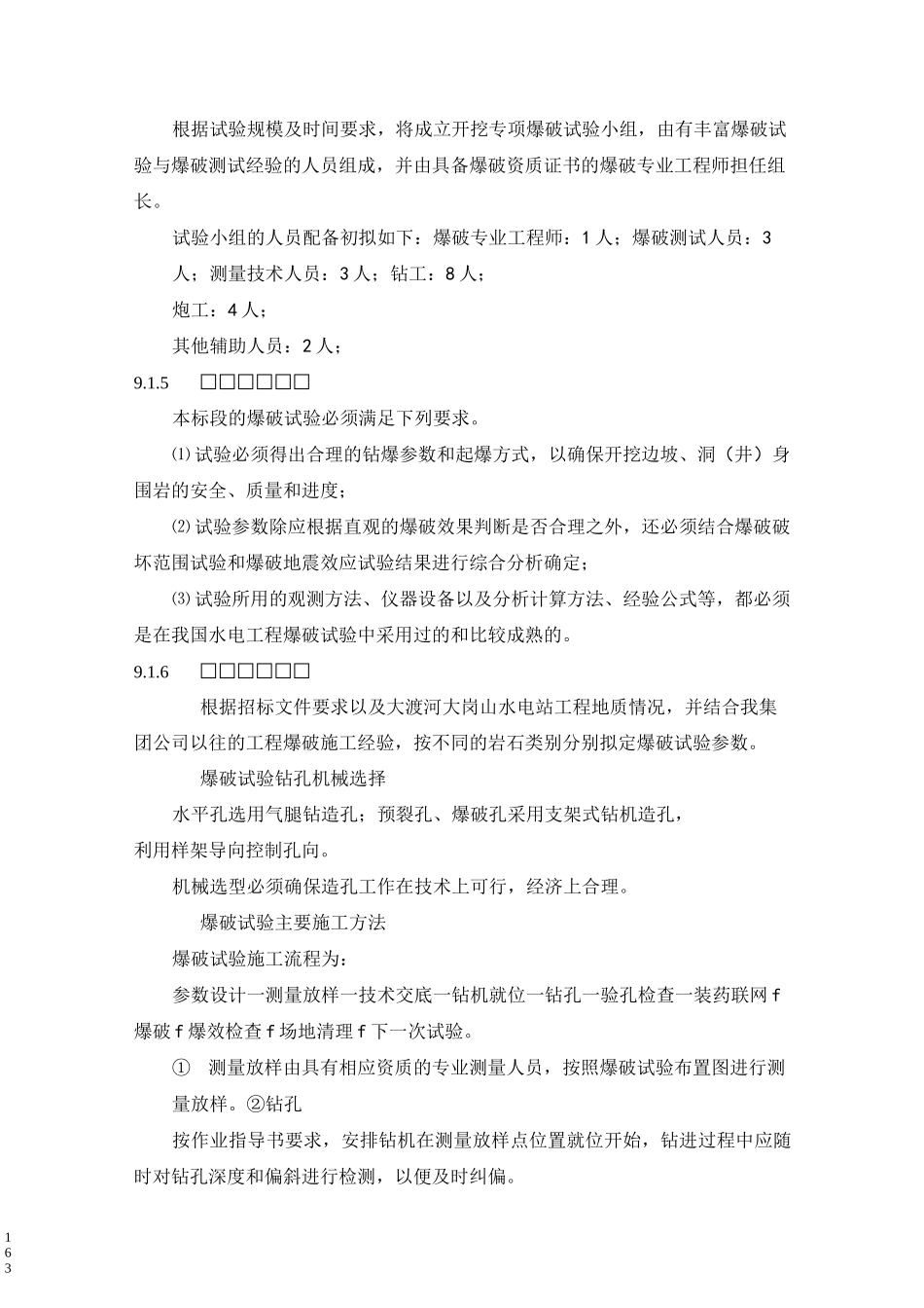 现场生产性试验_第2页