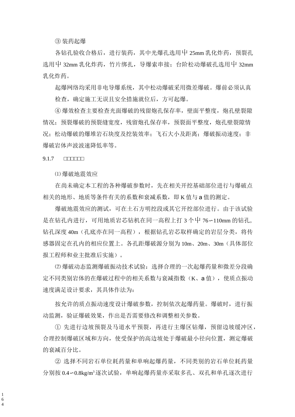 现场生产性试验_第3页