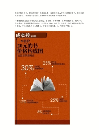 成本控之揭秘16个行业成本结构.答案