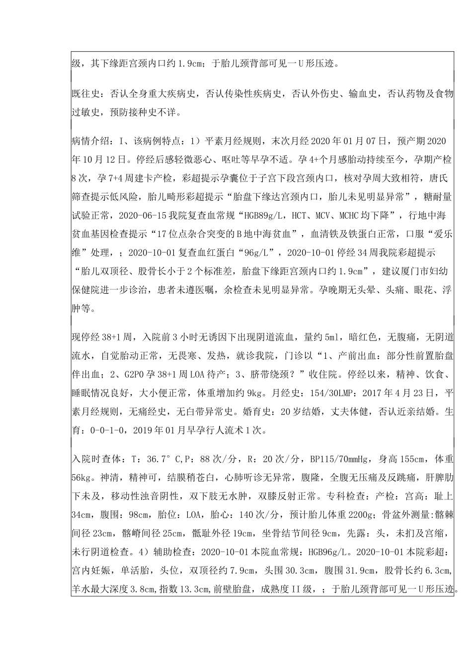 前置胎盘护理查房_第2页