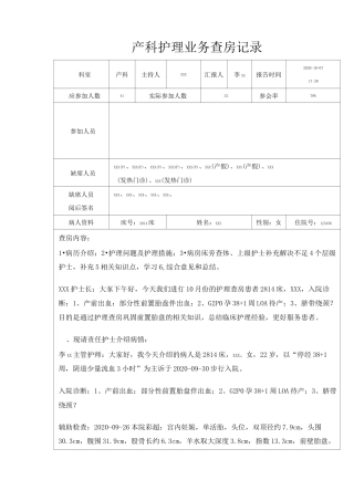 前置胎盘护理查房