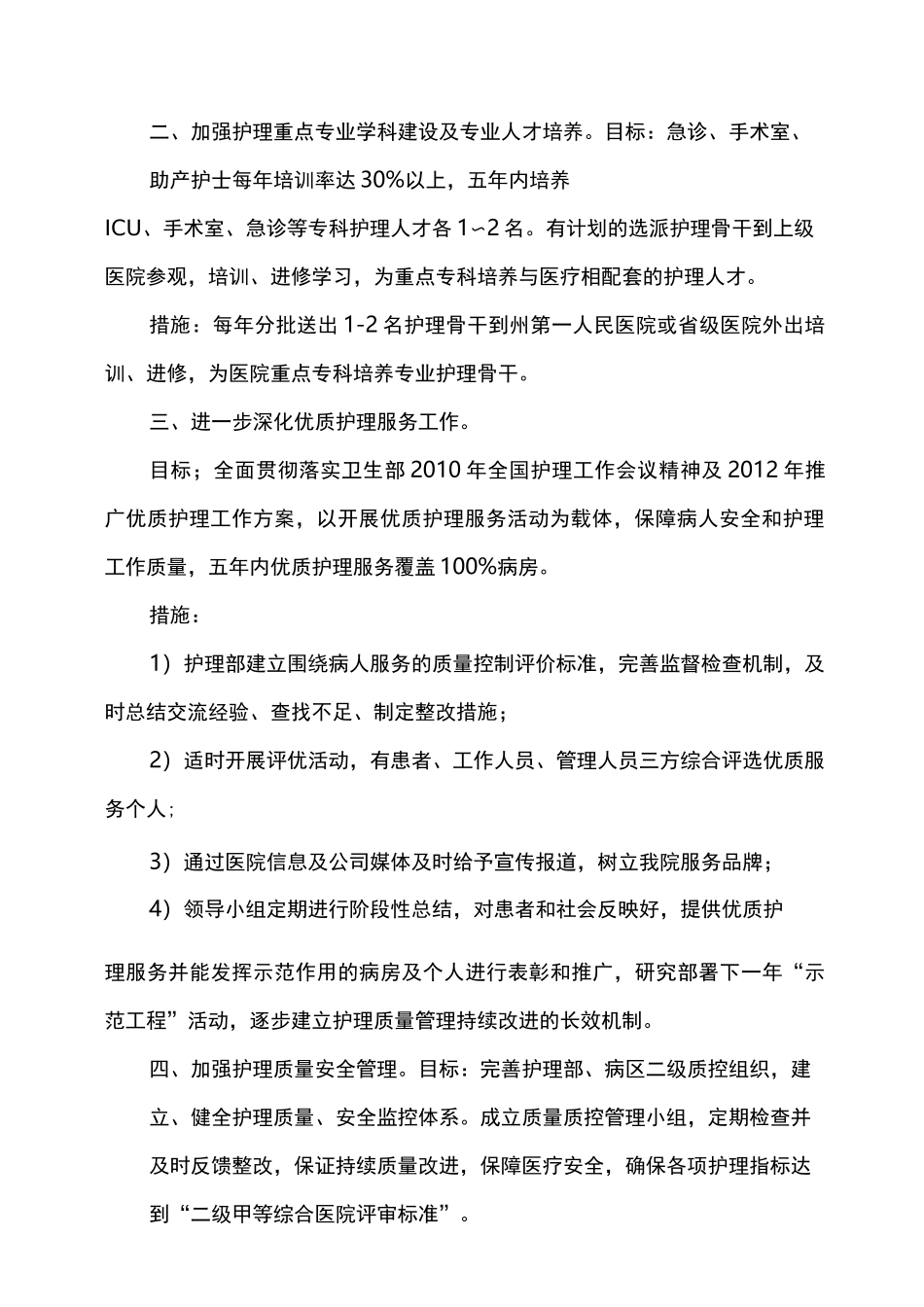 护理_中长期发展规划保障措施方案_第2页
