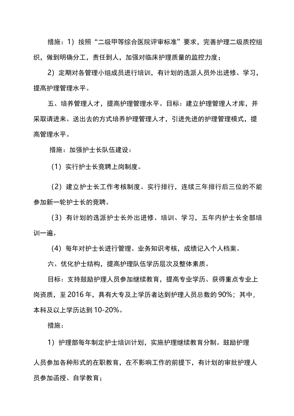 护理_中长期发展规划保障措施方案_第3页