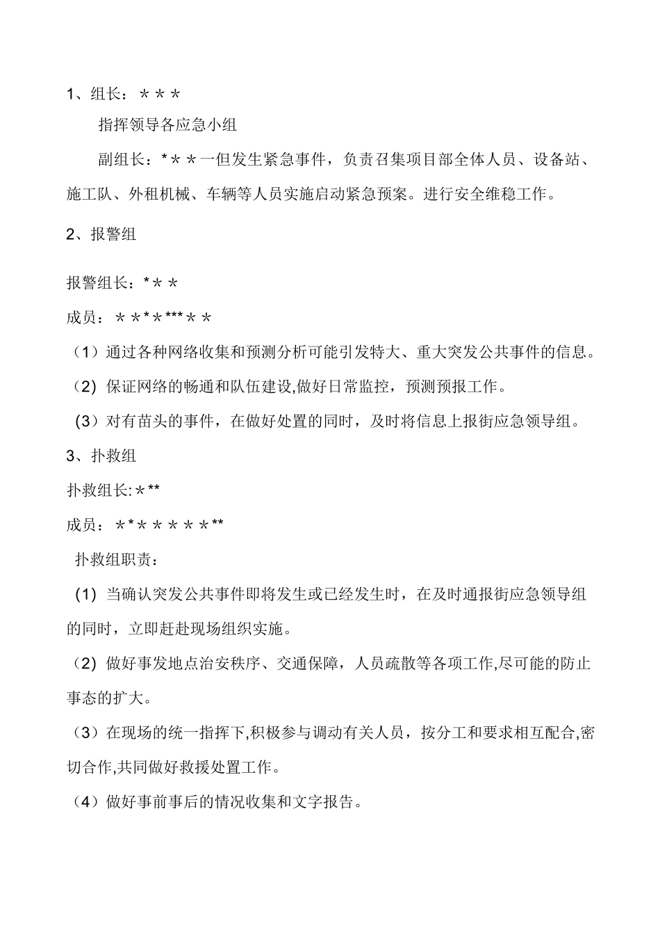 维护社会稳定安全应急预案_第2页