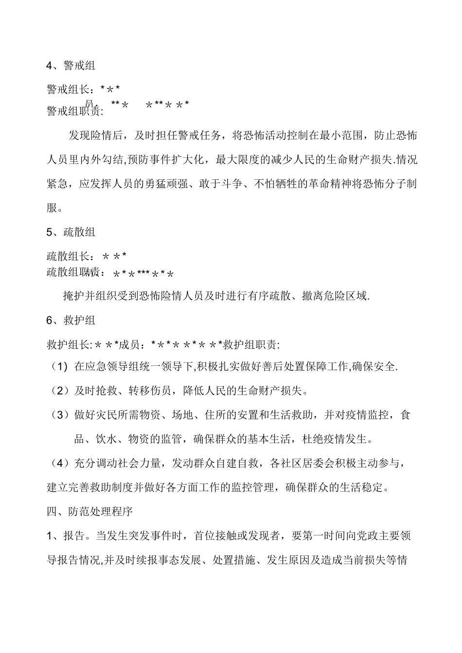 维护社会稳定安全应急预案_第3页