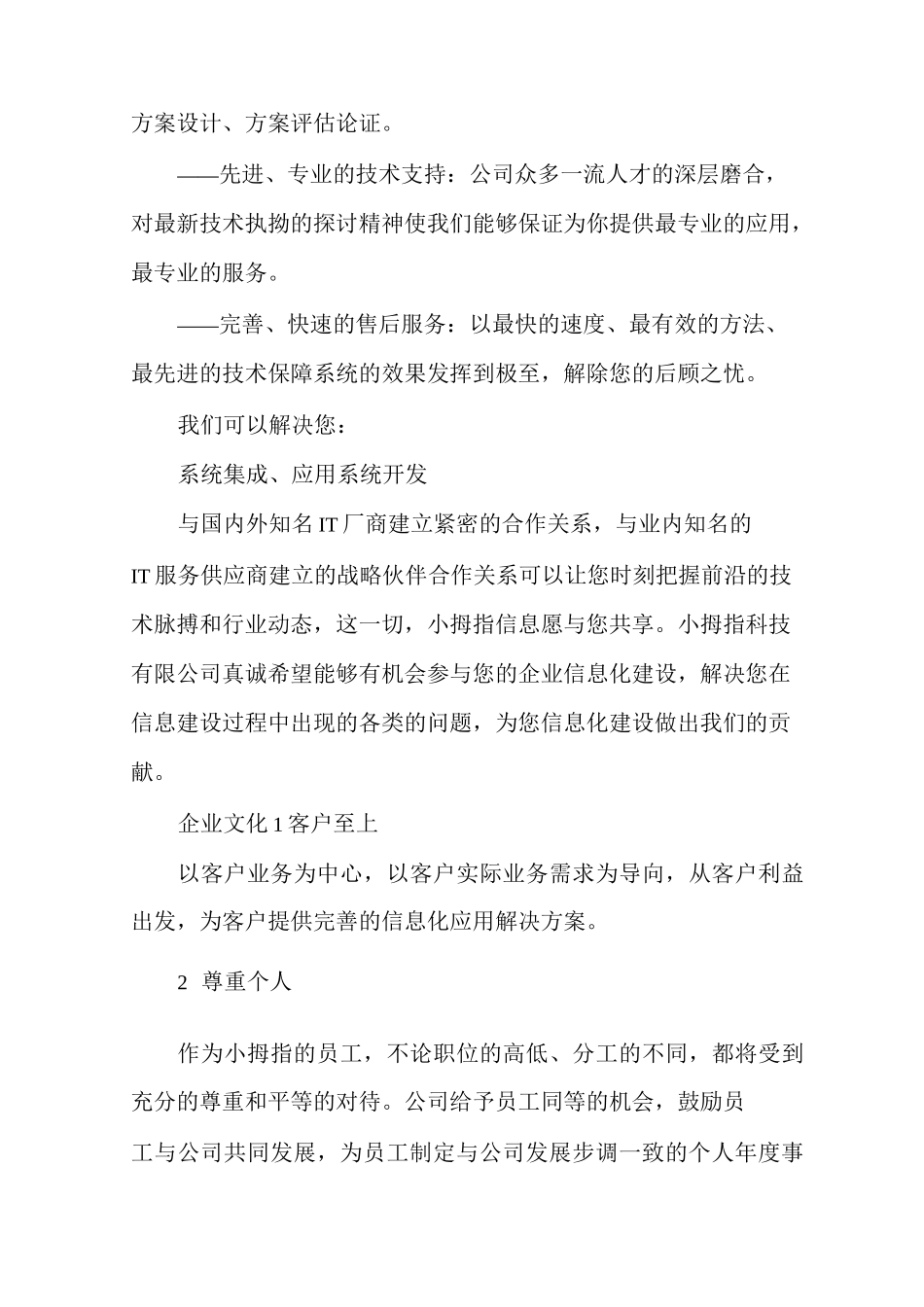 科技有限公司简介范文_第2页