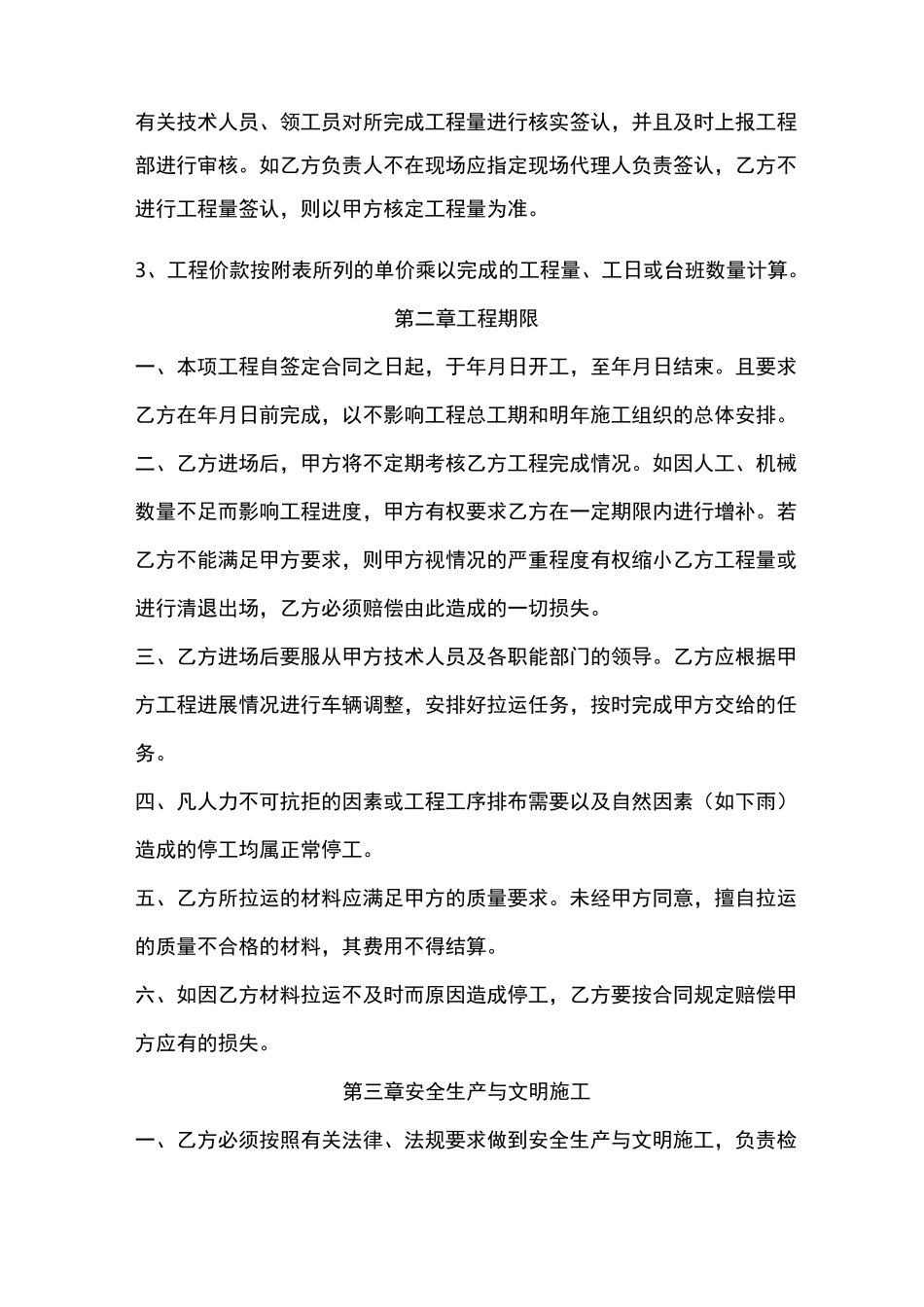 公路工程承包合同范本_第2页