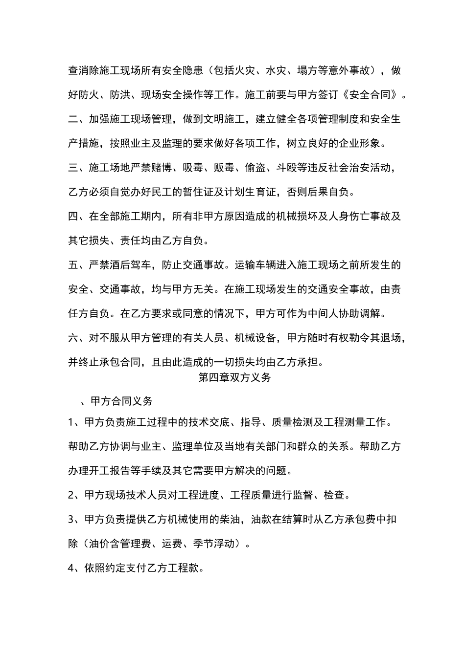 公路工程承包合同范本_第3页