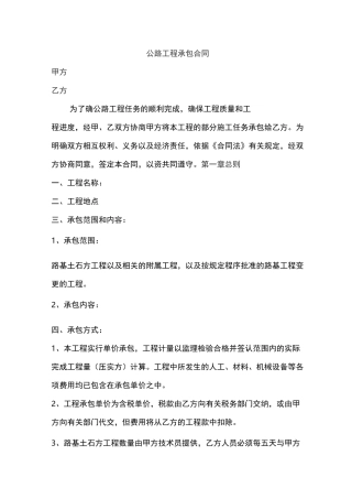 公路工程承包合同范本