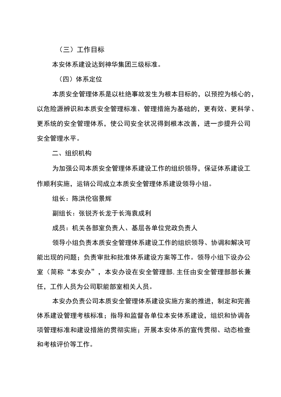 本质安全管理体系实施方案_第2页