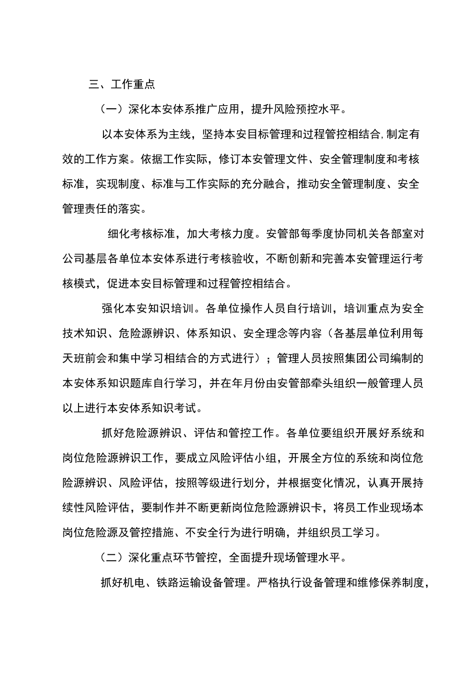 本质安全管理体系实施方案_第3页