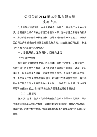 本质安全管理体系实施方案