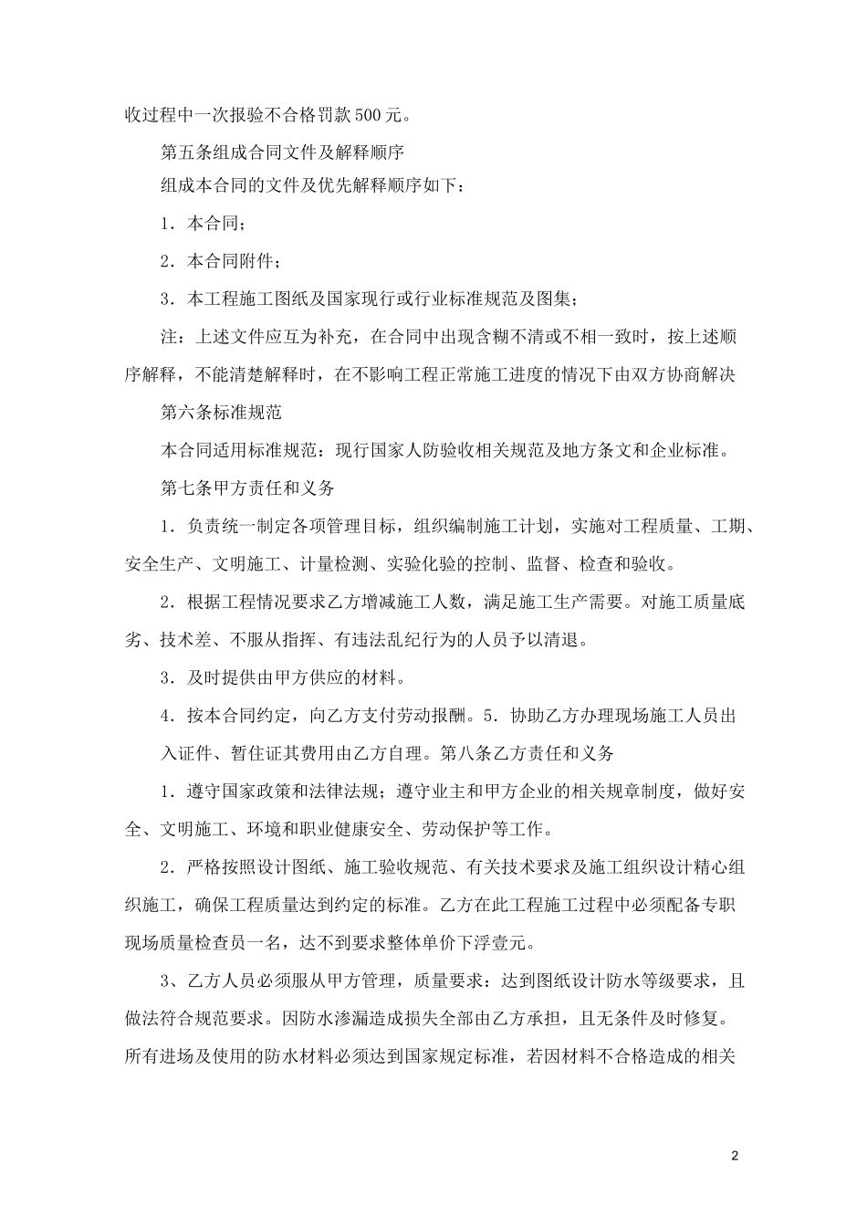 防水劳务合同 -_第2页