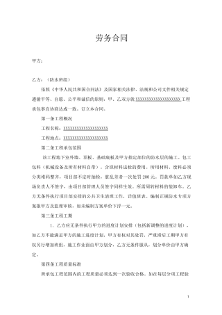 防水劳务合同 -