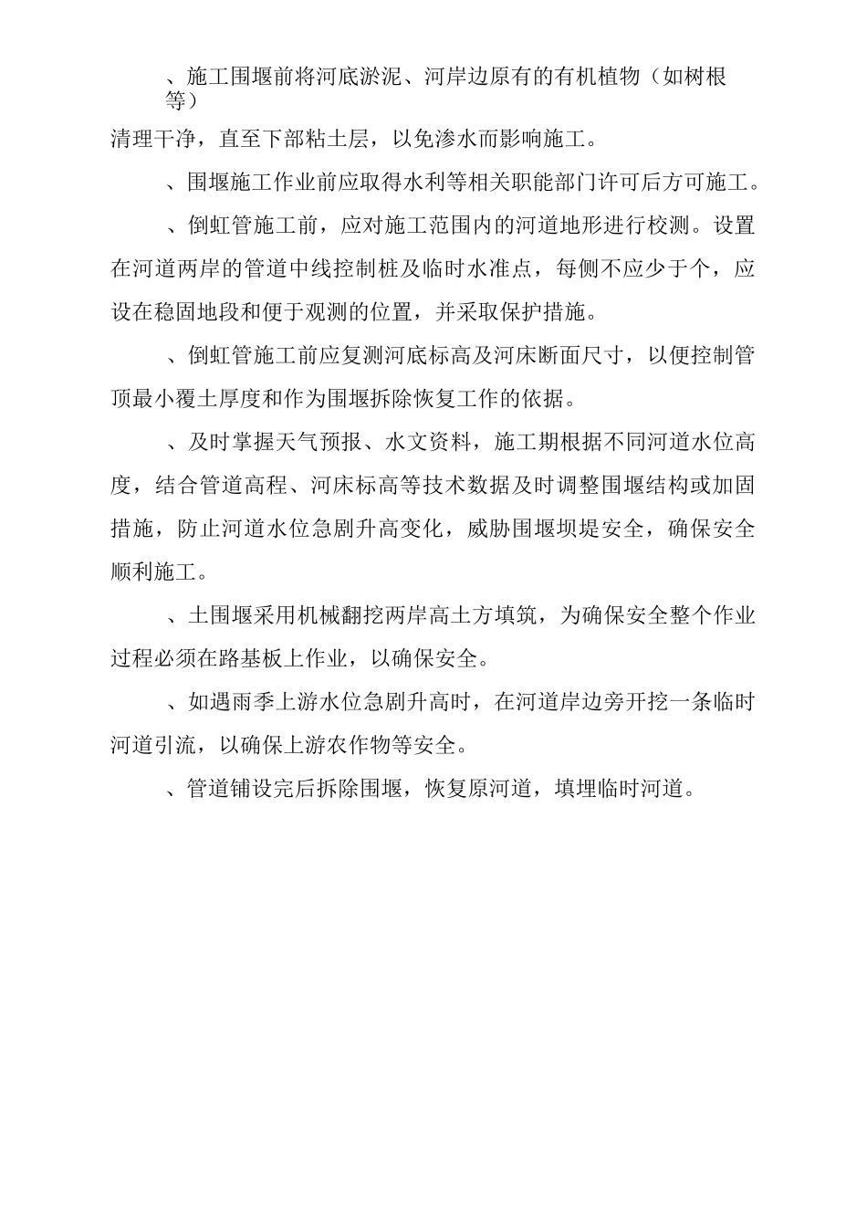 过河管道围堰施工方案_第2页