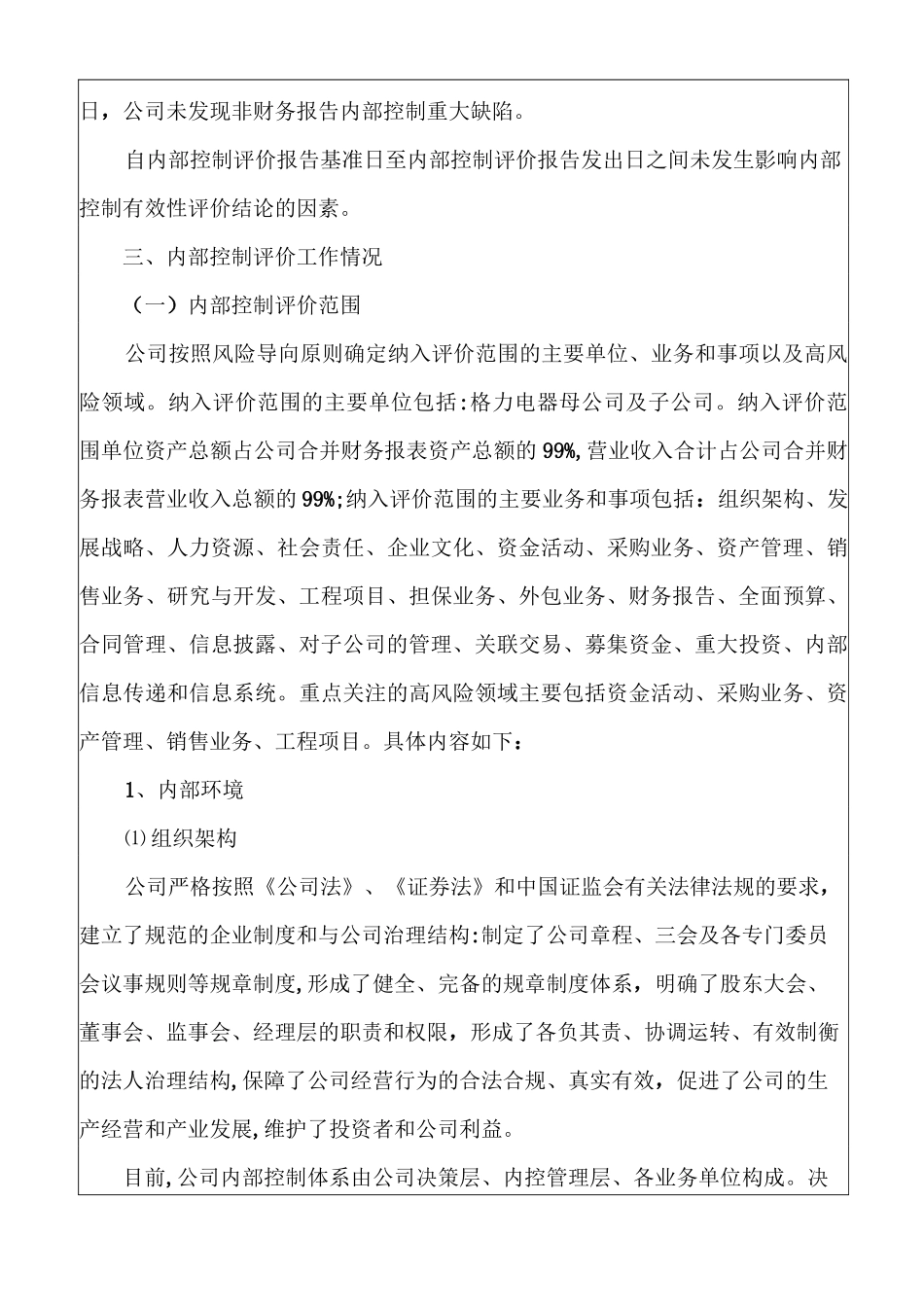 内部控制审计报告_第2页